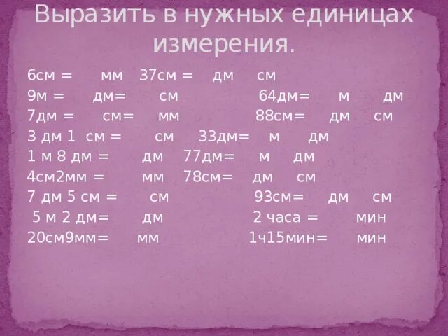 Примеры с дециметрами. Дм в см. Единицы измерения математика задания. Дм см мм. 32 см в см2