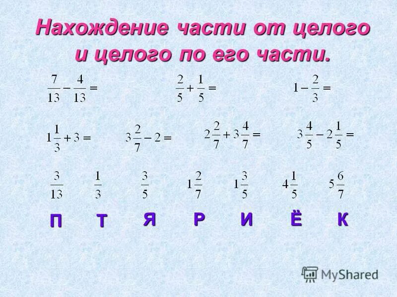 Какие 2 целых