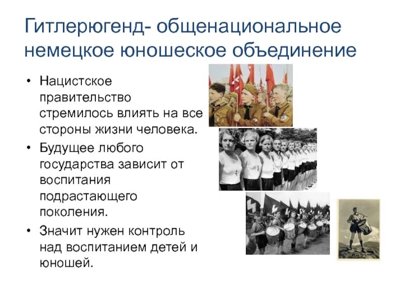 Гитлерюгенд и юнармия. Гитлерюгенд. гитлерюгенд воспитание. юнармия и гитлерюгенд сравнение. организация организация гитлерюгенд.
