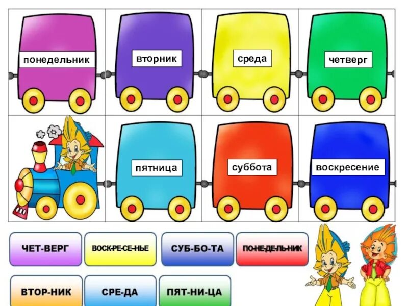 Суббота воскресенье вторник. Дни недели для детей. Дни недели для дошкольников. Карточки с изображением дней недели. Дни недели задания для дошкольников.