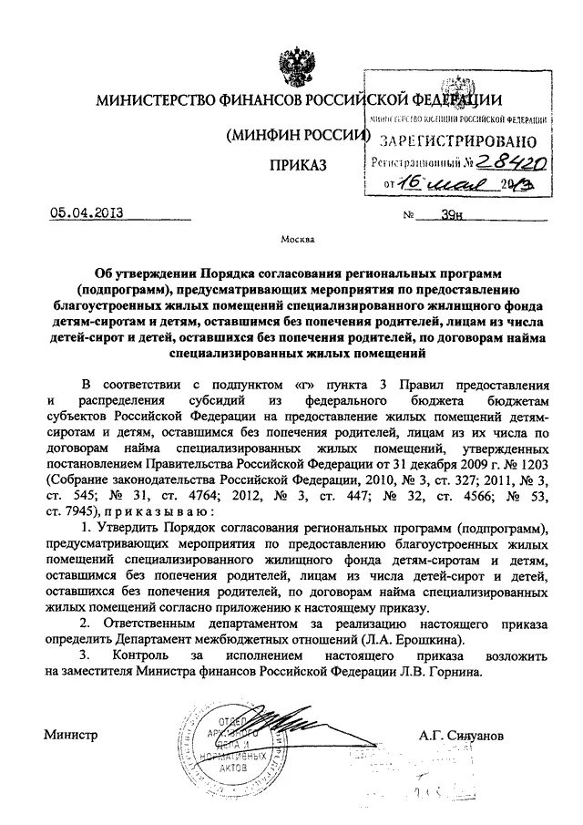 Приказом минфина рф 49. Приказ 39. Приказ 039 у. Справка 39 н по транспортной безопасности. 39н справка транспортная безопасность.