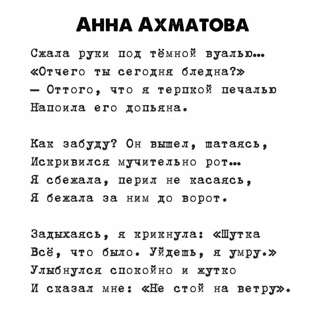 Стихотворение Ахматовой о любви. Ахматова а.а. "стихотворения". Ахматова стихи. Ахматова стихи о любви.