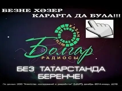 Татар радиосы слушать в прямом эфире