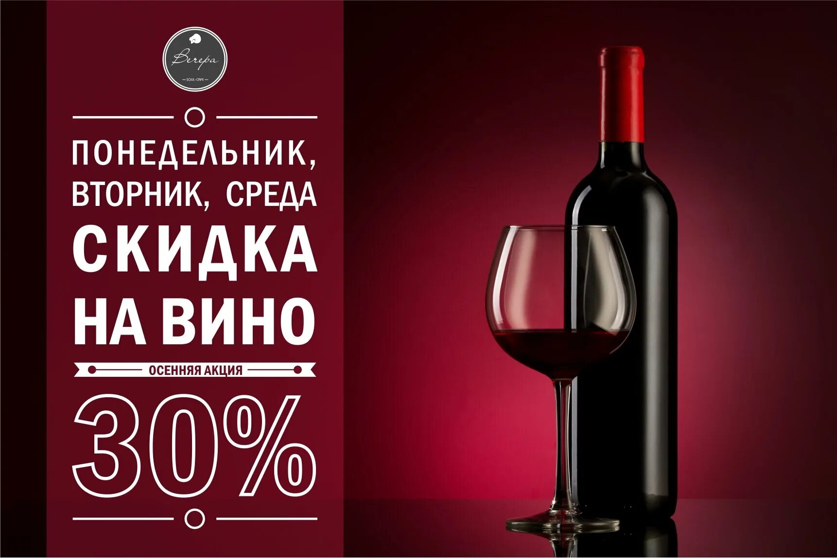 Игристое красное и белое. Красное вино скидки. Вино сухое красное монетка. Акции на вина. Вино грушевое в магазинах.
