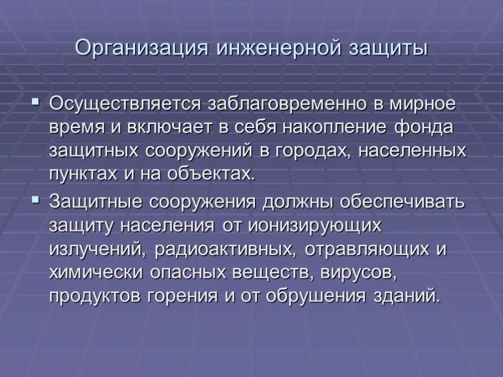 Организация защиты в мирное время. Организация инженерной защиты от поражающих факторов. Организация инженерной защиты населения от ЧС. Инженерная защита населения от поражающих факторов ЧС. Инженерная защита населения от ЧС мирного и военного времени.