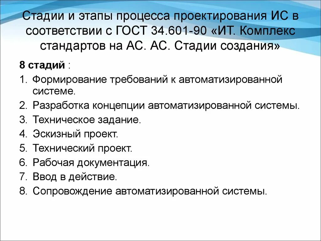 Гост 34.601 статус. ГОСТ 34.601 – стадии создания автоматизированных систем. ГОСТ 34.601 этапы разработки. Стадии проектирования АС 34 601. ГОСТ 34 этапы создания автоматизированной системы.