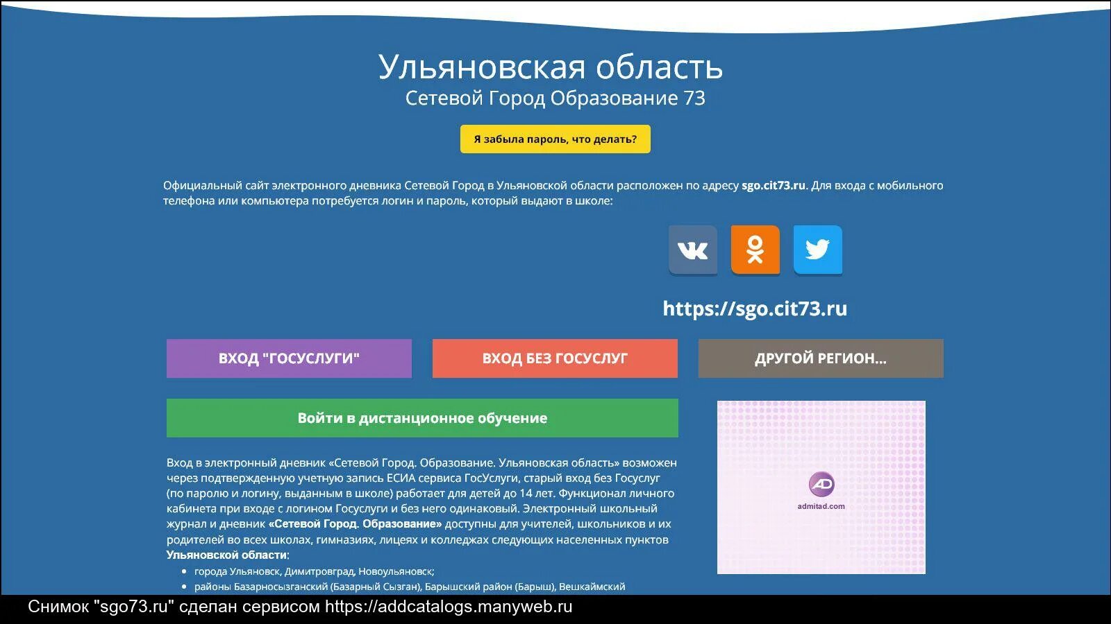 Сетевой город 73 Ульяновская. Сетевой город образование. Сетевой город образование без госуслуг. Электронный дневник. Sgo s ru