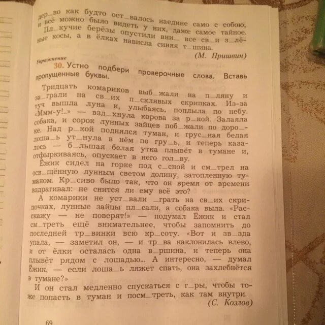 Устно Подбери проверочные. Устно Подбери проверочные слова вставь пропущенные буквы. Вставьте пропущенные буквы устно подбирая проверочные слова.. Устно Подбери проверочные слова вставь пропущенные буквы гибкий.