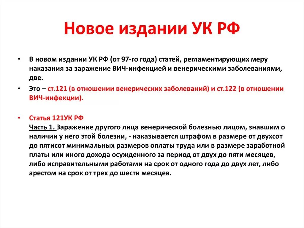 Ответственность за заражение ВИЧ. Статья о ВИЧ инфекции. Статья за ВИЧ. Статья за заражения ВИЧ инфекции распространение.