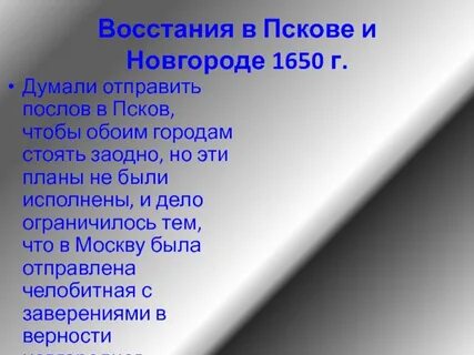 Восстание в пскове