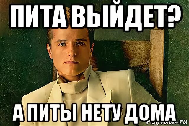 Домой принят