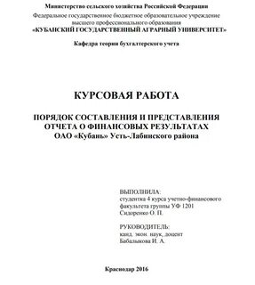 Оформление листа курсовой работы