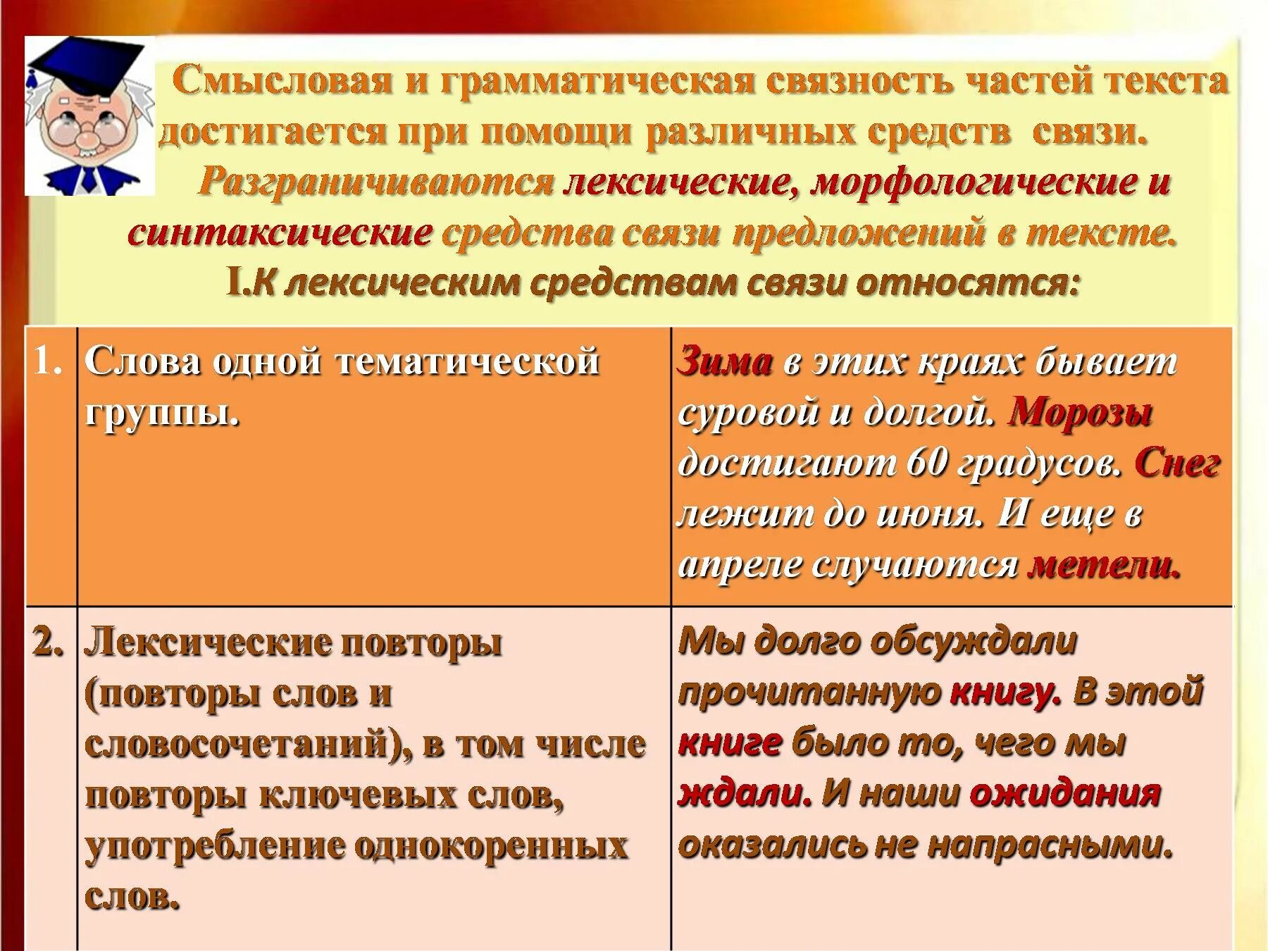 Морфологическая связь предложений. Смысловая и грамматическая связность. Грамматическая связность текста это. Средства связи предложений и частей текста. Связь частей текста.