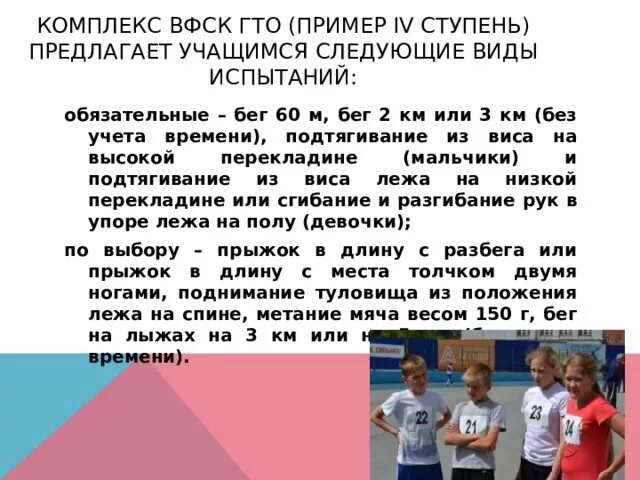 Гто 60 метров. Бег 60м 3 ступень ГТО. Обязательное контрольное испытание ГТО бег на. 3 Ступень ГТО кросс 3 км. Бег 60 метров по IV ступени ГТО относится к:.