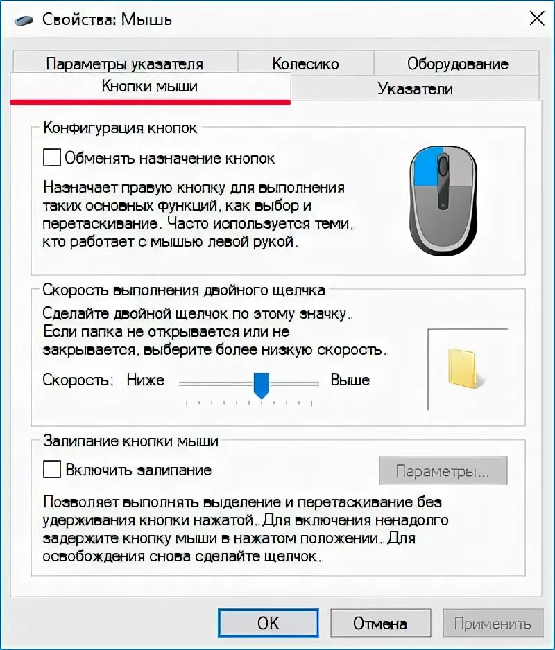 Нажатие средняя кнопка мыши. Кнопки на мыши Назначение. Поменялись кнопки мыши местами. Два щелчка левой кнопкой мыши. Что делать если колесико мыши