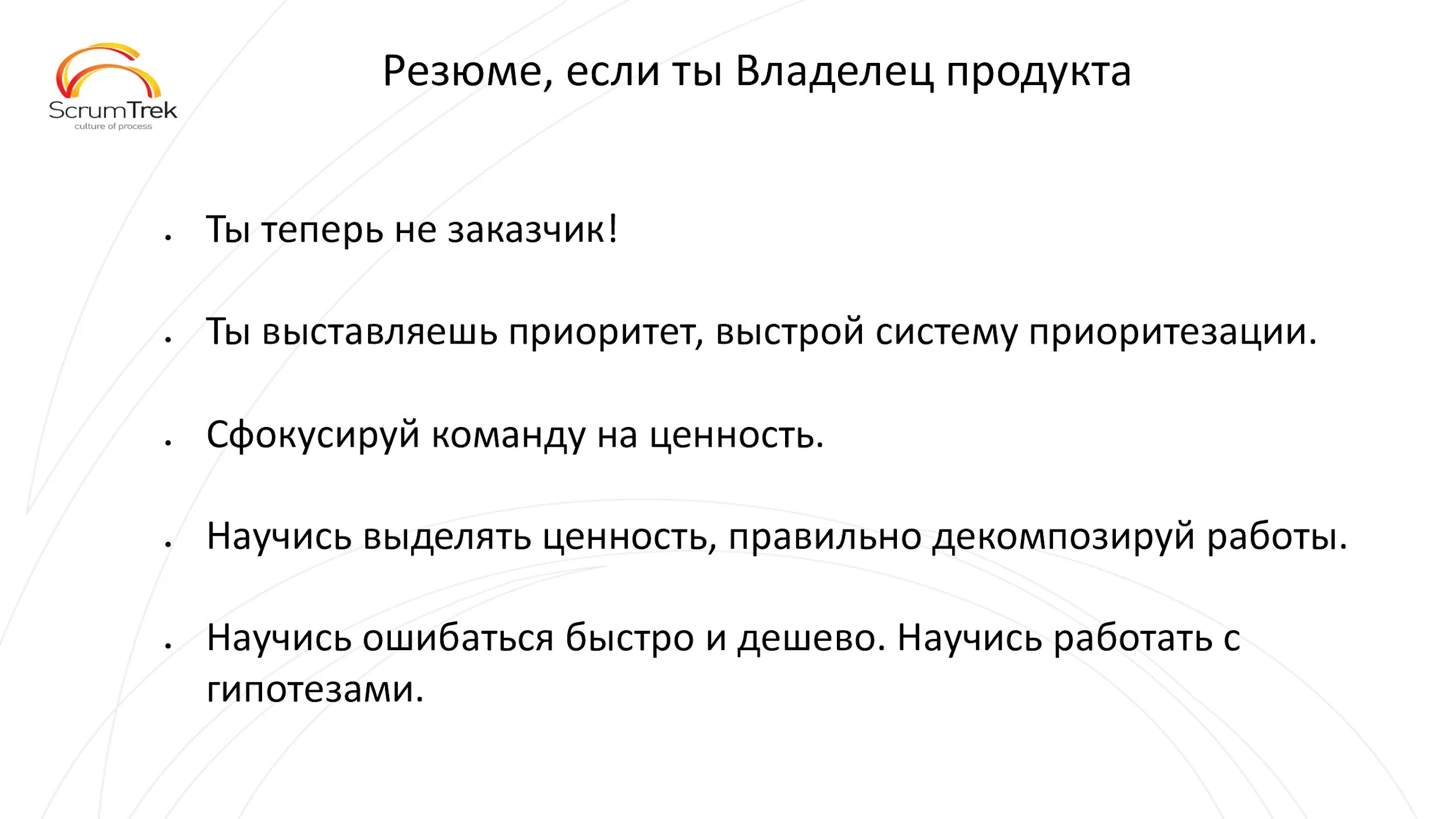 Какие утверждения верны не все крестьяне. Младший владелец продукта. Роль владельца продукта срам. Product owner. Product-owner перевод.