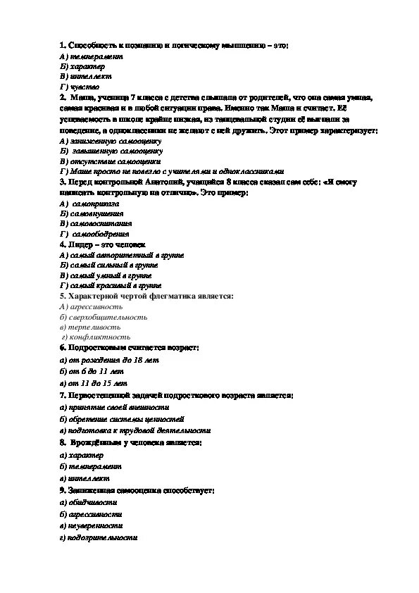 Тест за полугодие 10 класс. Контрольная работа по обществознанию 7 класс за четверть. Контрольная работа по обществознанию 7 1 четверть. Контрольная работа по обществоведению 7 класс 1 четверть. Контрольная работа по обществознанию 7 класс за 7 класс.