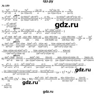 Номер 159 алгебра 8 класс