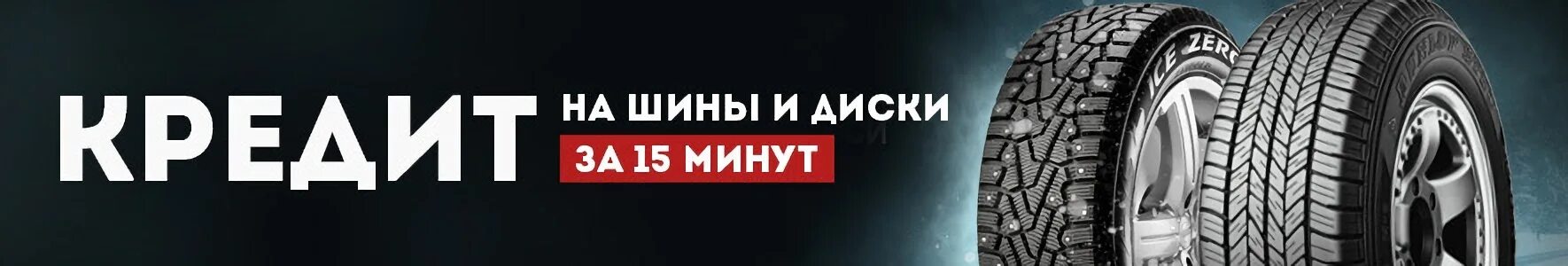 Шины в кредит. Купить шины в кредит картинки. Шины в кредит на выгодных условиях-. Jinyu yu62. Купить шины в кредит