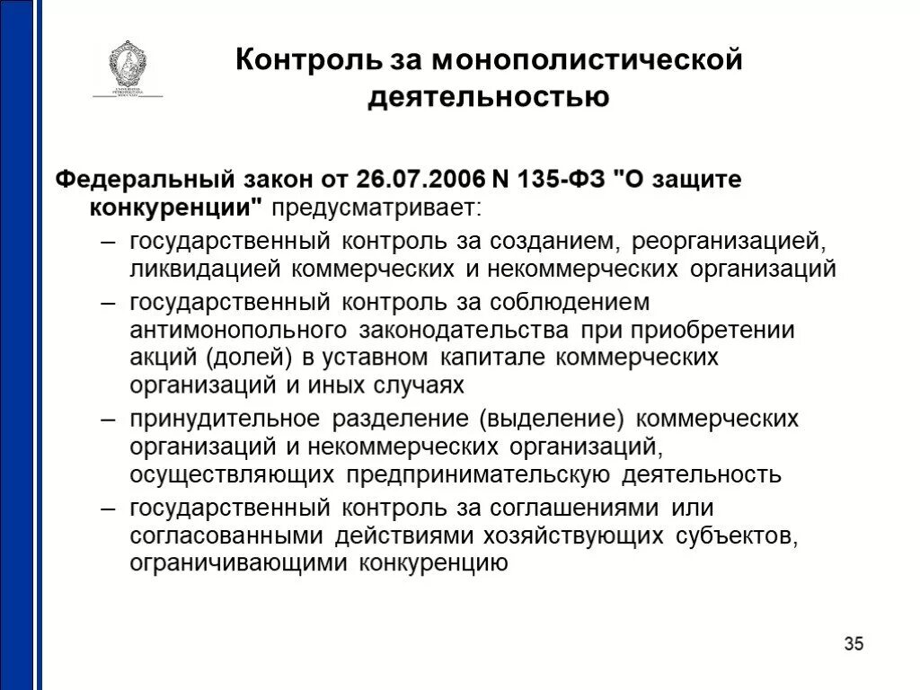 02. Фз об охране окружающей среды основные положения. 2007 о развитии. № 135-фз «о защите конкуренции». Федеральный закон 435 фз.