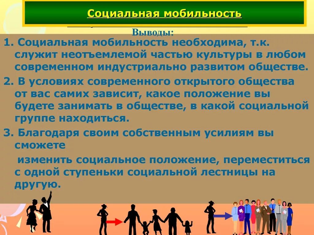 Низкий уровень социальной мобильности какой тип. Социальная мобильность. Социальная мобильность это в обществознании. Социальная мобильномт. Социальная мобильность в современной России.