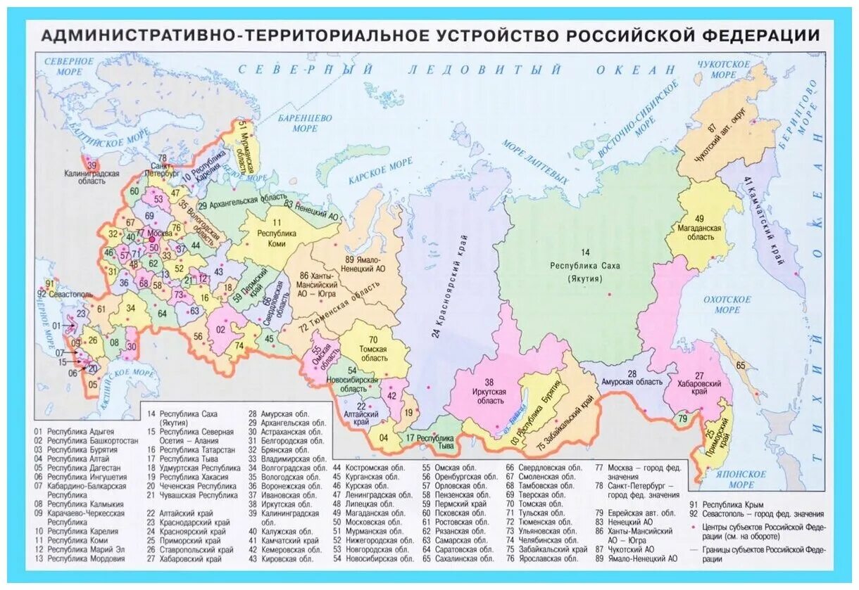 Административно-территориальное деление РФ. Административно-территориальное деление России карта. Карта субъектов РФ. Карта административно-территориальное устройство России. Назовите республики и области входящие