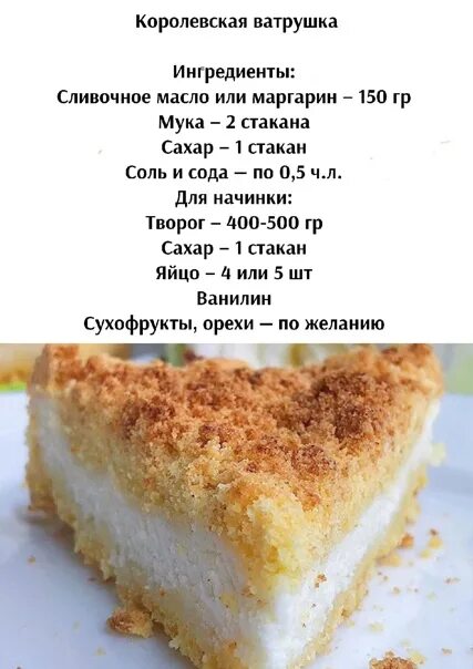 Королевская ватрушка рецепт пошаговый. Царская ватрушка с творогом рецепт в духовке