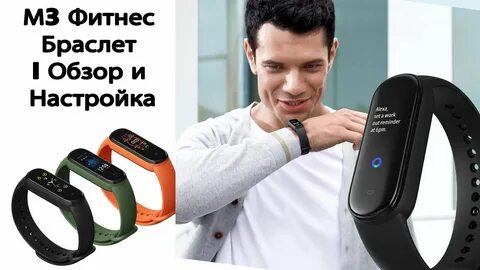 Настрой смарт браслет