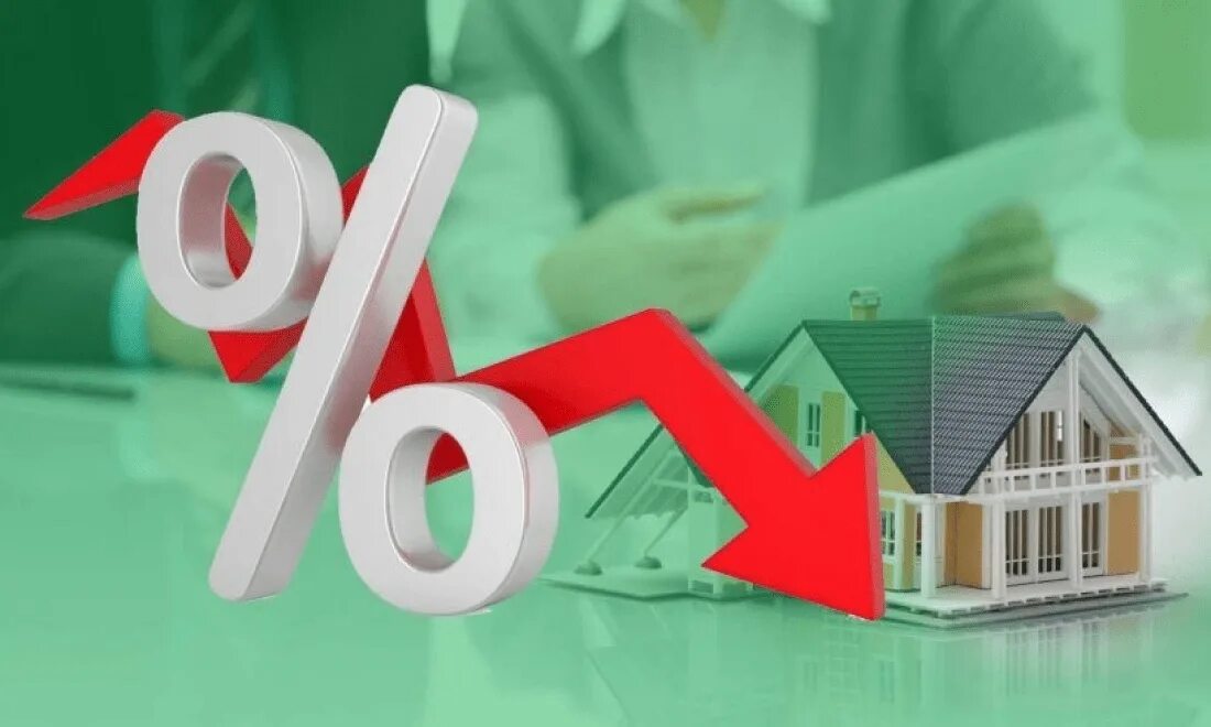 Проценты кредита на недвижимость. Ипотека с господдержкой. Сниженная ставка по ипотеке. Процентная ставка по ипотеке. Снижаем ставки по ипотеке.