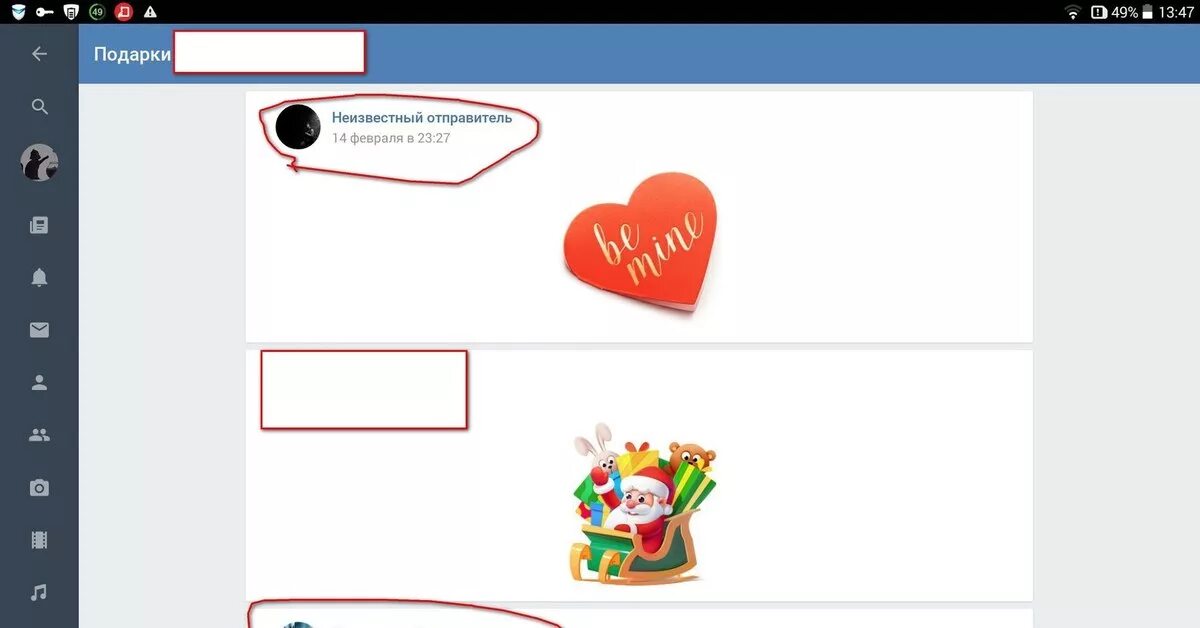 Как убрать отправителя. Неизвестный отправитель подарка. Подарки ВК на 14 февраля. ВК неизвестный отправитель. Анонимный подарок в ВК на 14 февраля.