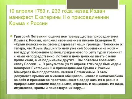 1783 год указ