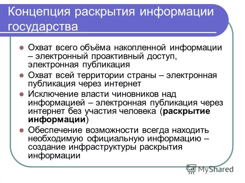 Федеральные стандарты бухгалтерского учета. Раскрытие информации на сайте. Порядок раскрытия информации. Раскрытие корпоративной информации. Публично раскрываемая информация.