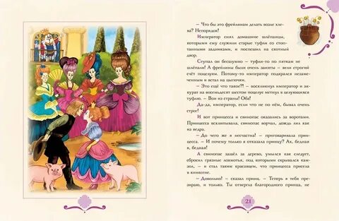 Краткий пересказ принц и принцесса 5 класс