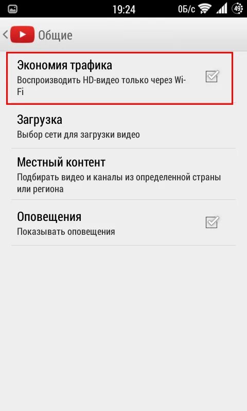 Как отключить трафик на андроид. Как экономить трафик интернета. Как экономить интернет трафик на телефоне. Отключить экономию трафика. Как экономить мобильный интернет.