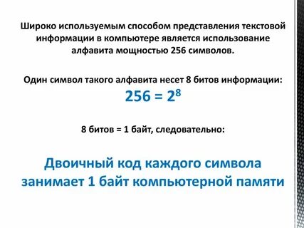 Форматы представления текстовой информации