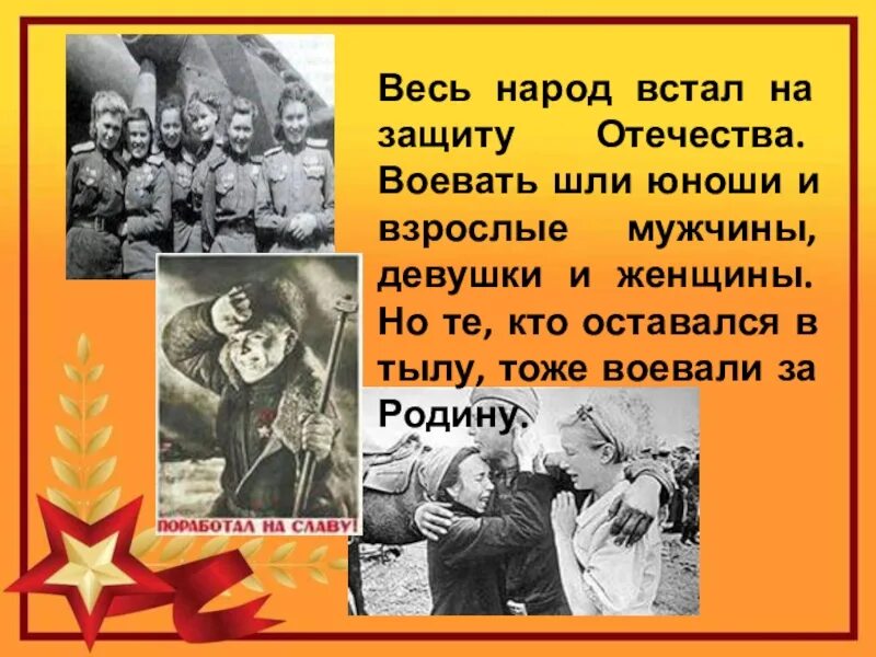 Тест трудовой фронт россии 4 класс. Народ встал на защиту Родины. Встать на защиту Родины. Вся Страна встала на защиту Родины. Вся Страна встала на защиту нашей Родины 1941.