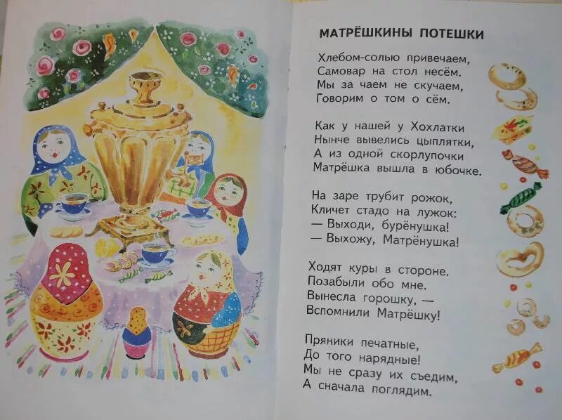 Потешка ай качи качи качи