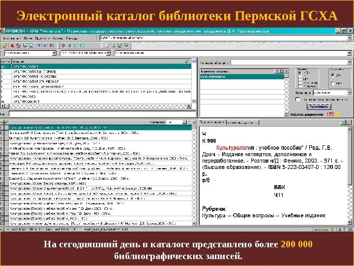 Электронные библиотеки примеры. Электронный каталог библиотеки. Электронный библиотечный каталог. Электронная картотека для библиотеки. Электронный каталог это библиотечный каталог.