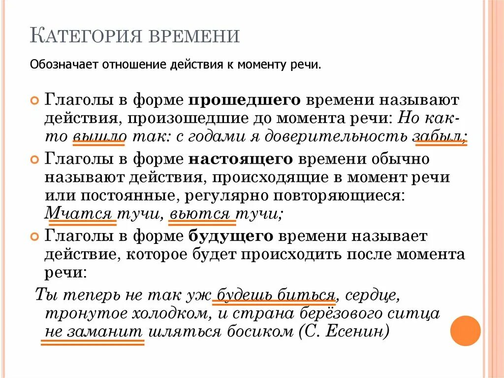 Категория времени. Категория времени в русском языке. Категория времени в языках. Категория времени как принцип. Типы категории времени