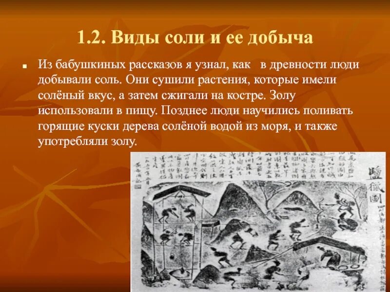 Соль в древности. Добыча соли в древности на Руси. Как добывали соль в древности. Соль в древности вид. Соль в древние времена.