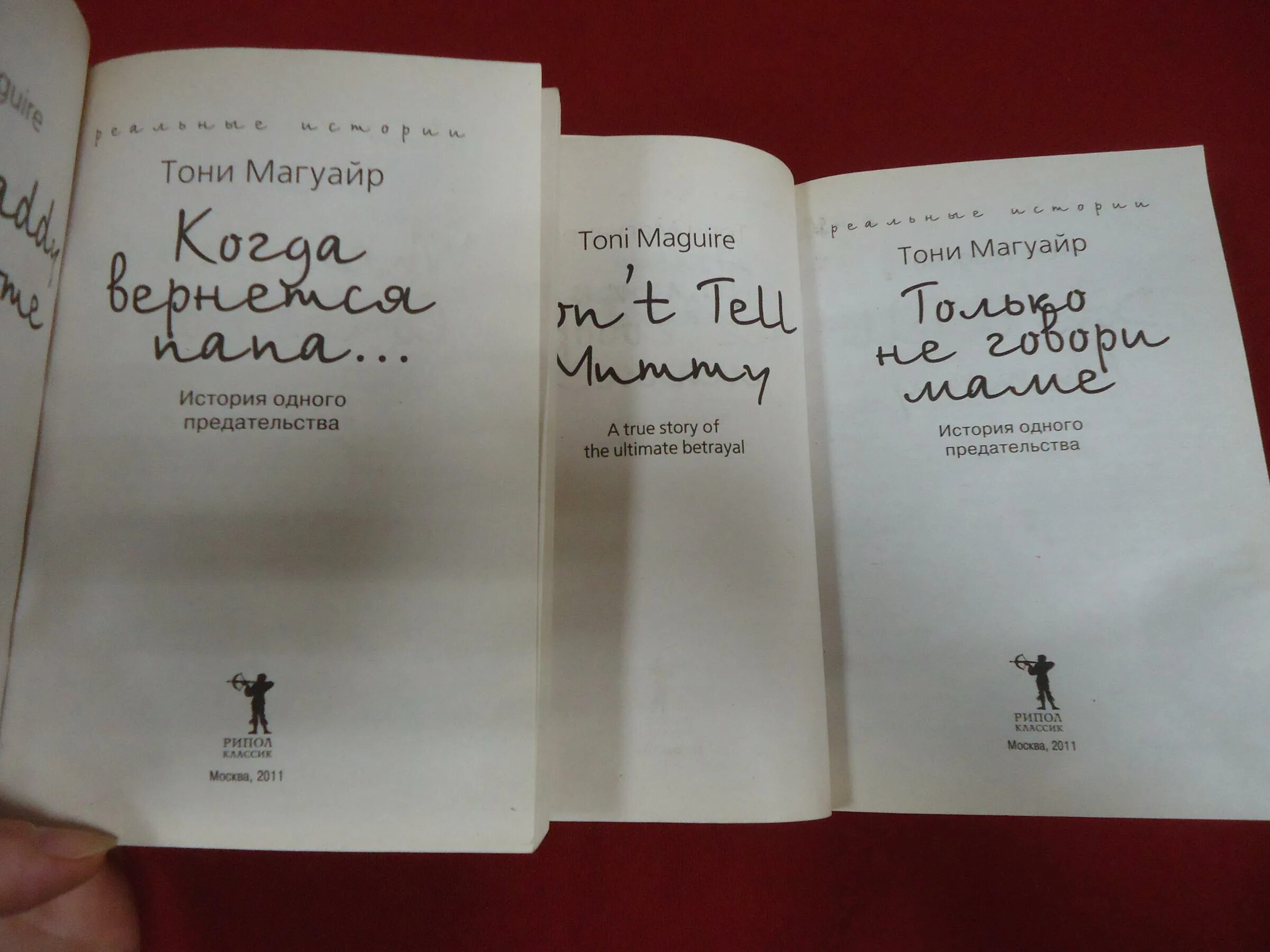 вебер сюзанна "паша и папа". паша и папа книга. два папы книга. андрианова мой сумасшедший папа. барановский, михаил я воспитываю папу книга.