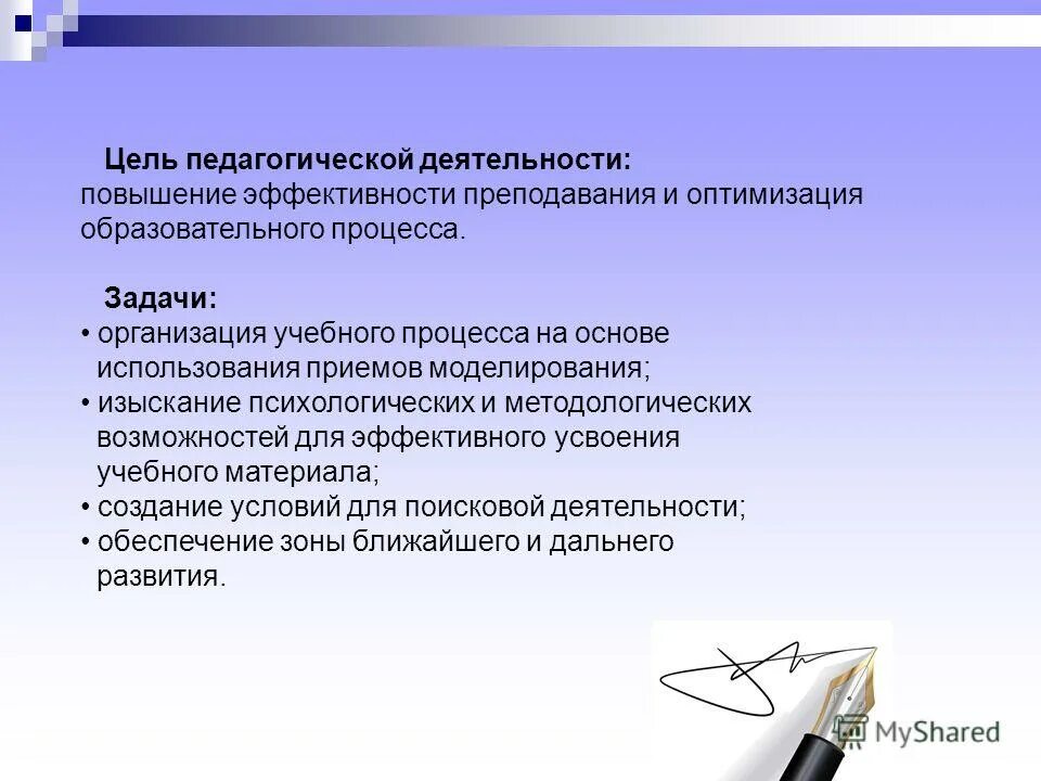 художественно педагогическая цель