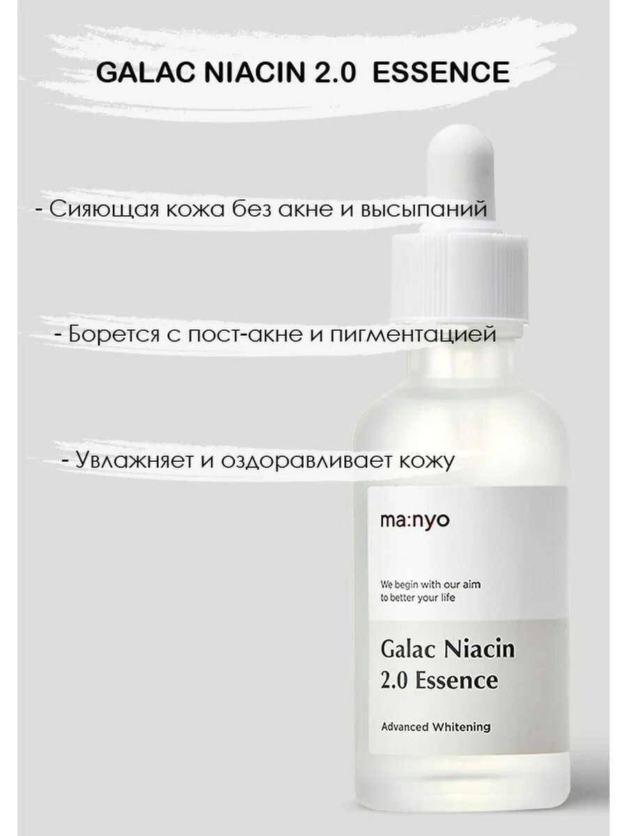 Galac niacin 2.0 essence. Эссенция с галактомисисом Manyo Factory Galac Niacin 2.0 Essence (50мл). Сыворотка 30 мл. Manyo Galac Niacin 2,0 Essence. Ma:nyo Galac Niacin 2.0 Essence. Сыворотка с галактомисисом и ниацинамидом Manyo Factory Galac Niacin 2.0 Essence 30ml.