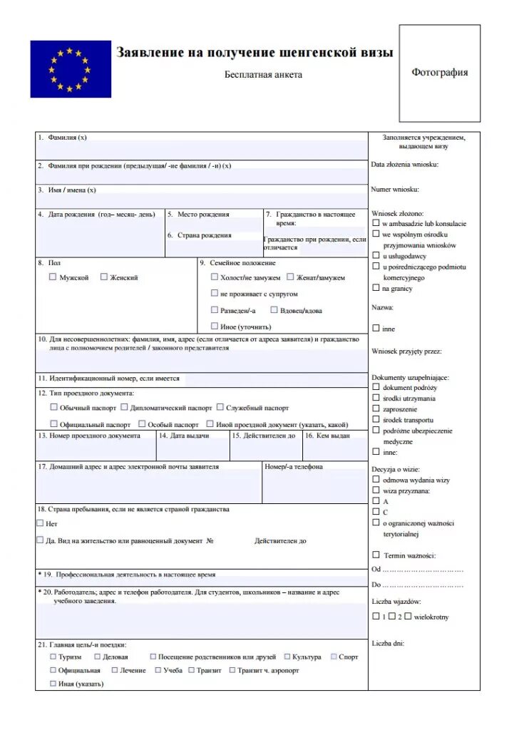 Какие нужно документы на подачу визы. Пример заполнения анкеты на шенгенскую визу. Как заполняется анкета на получение шенгенской визы. Анкета на шенгенскую визу 2022. Пример заполнения анкеты на визу шенген.
