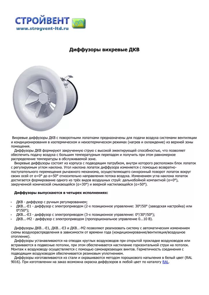 Диффузор сертификат. Диффузор вихревой дкв 315. диффузор дкв 250. вихревой воздухораспределитель дкв315. диффузор дкв 400.