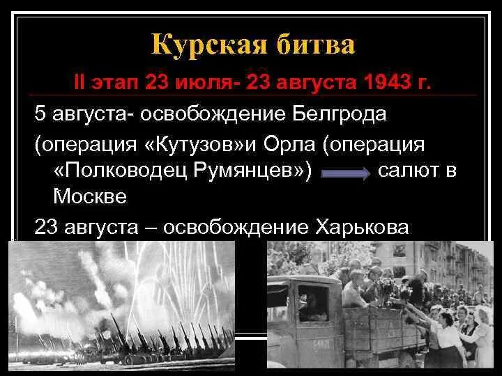 Операции Кутузов и Румянцев. Полководец Румянцев 1943. Операция «Кутузов» и операция «полководец Румянцев». Операция Кутузов кратко.