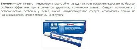 Тимоген отзывы