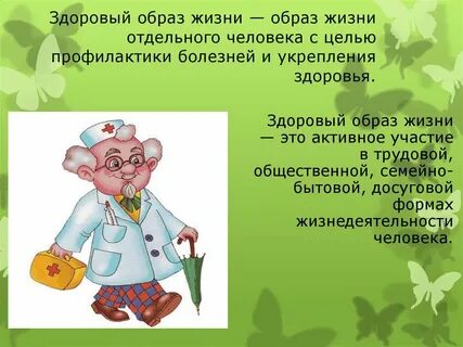 Здоровый образ жизни и профилактика заболеваний