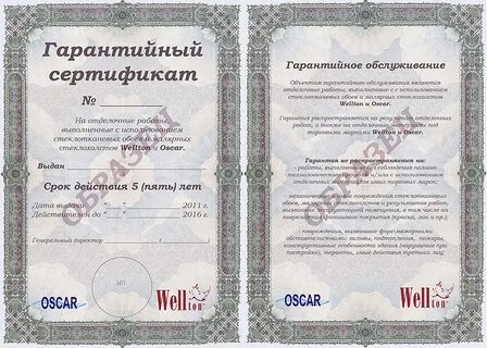 Сертификат гарантии