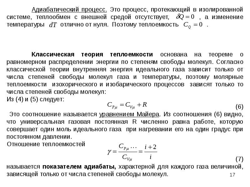 Работа при изменении объема. Работа при изменении объема
